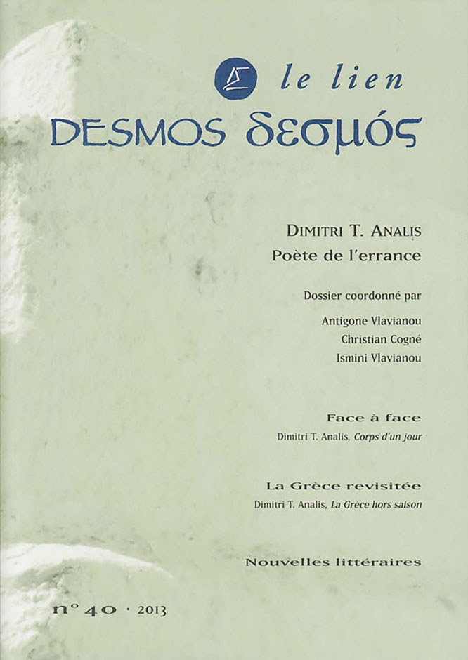 Αφιέρωμα του ελληνογαλλικού περ. «Desmos / Δεσμός»: «Dimitri T. Analis – Poète de l’errance», τχ. 40, Παρίσι 2013 (επιμ. αφιερώματος A. Vlavianou, Chr. Cogné, I. Vlavianou) 