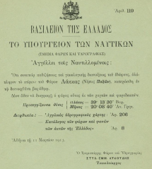 Στυλιανός Λυκούδης, Ιστορικόν των φάρων των ελληνικών ακτών από της αρχαιότητος μέχρι σήμερον.