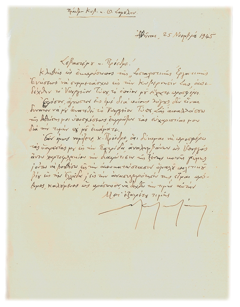 Επιστολή προς τον Πρωθυπουργό Θ. Σοφούλη, 1945 (Αρχείο Μουσείου Καζαντζάκη) 