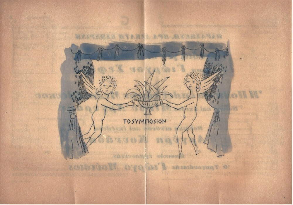 Mνήμη Διονύση Σαββόπουλου