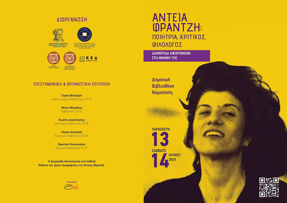 Η αφίσα της διημερίδας στην Κομοτηνή (13 & 24 Ιουνίου 2025)