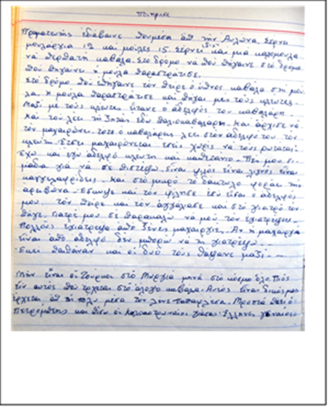 Πηγή: ΓΑΚ Ευρυτανίας - Συλλογή Παπαδοστεργίου Γεωργίας