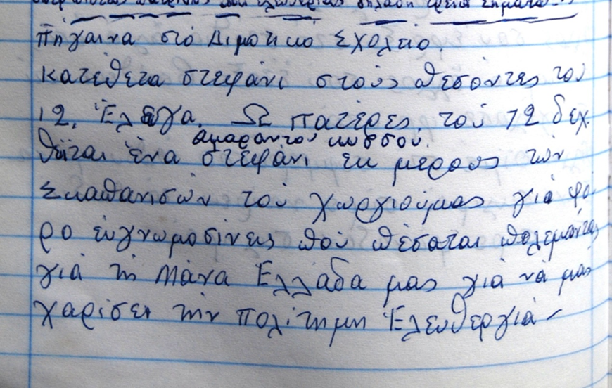 Πηγή:  ΓΑΚ Ευρυτανίας - Συλλογή Παπαδοστεργίου Γεωργίας