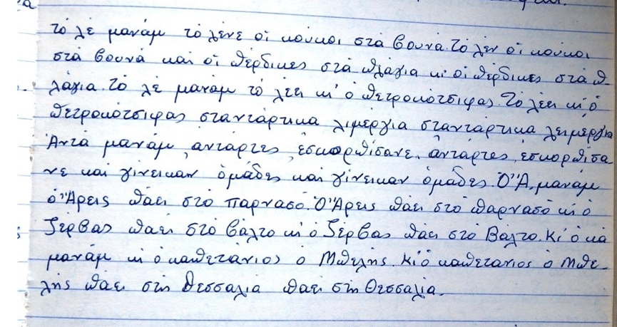 Πηγή: ΓΑΚ Ευρυτανίας - Συλλογή Παραδοσιακής Μουσικής