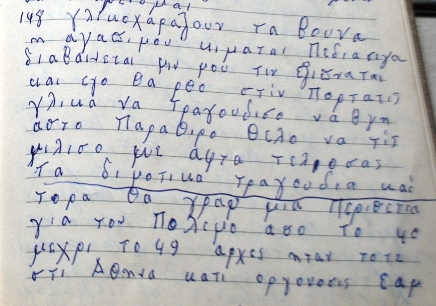 Πηγή: ΓΑΚ Ευρυτανίας - Συλλογή Παπαζαχαρία Διαμάντως