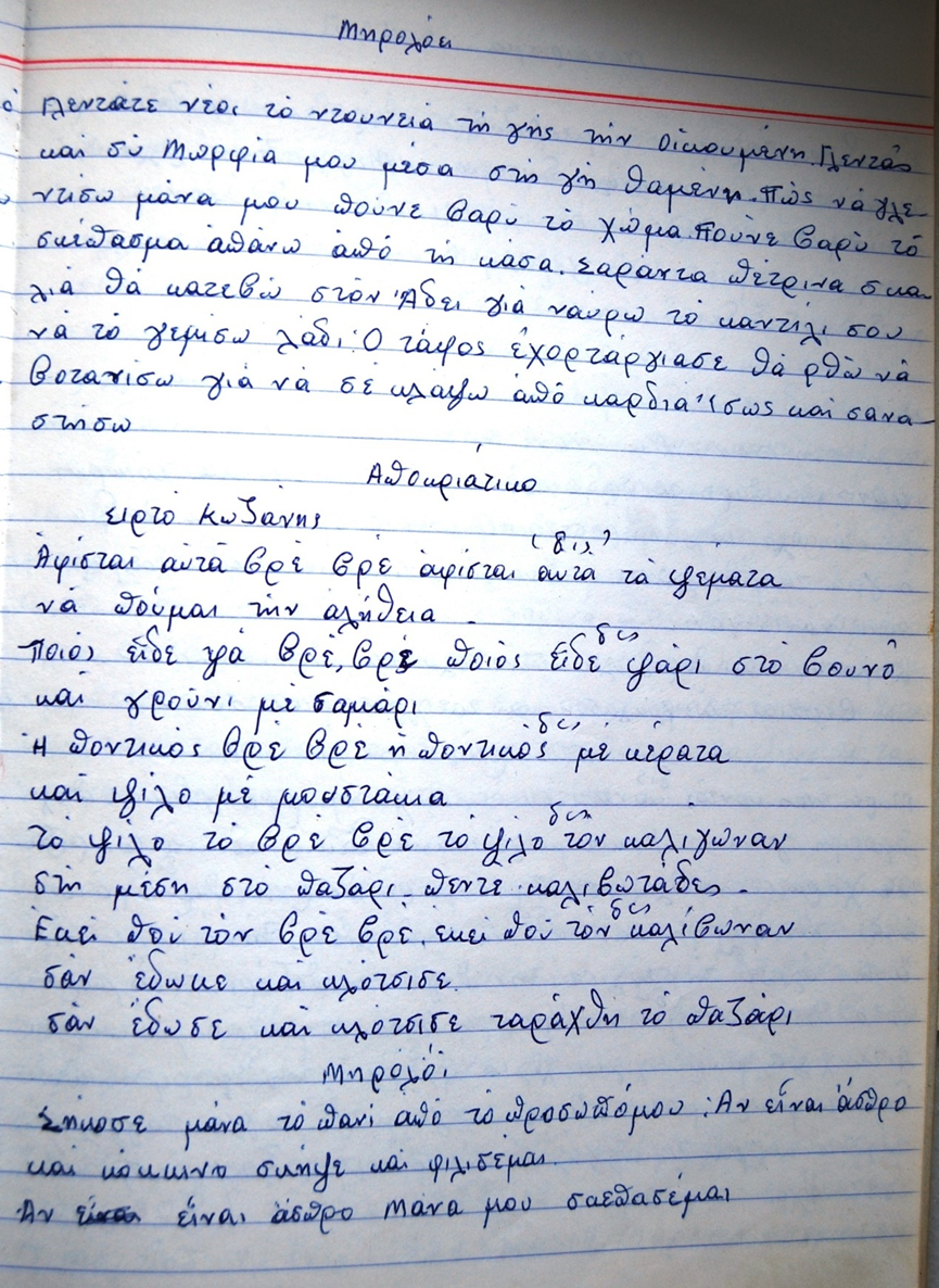 Πηγή  ΓΑΚ Ευρυτανίας ΣυλλογήΠαπαδοστεργίου Γεωργίας.