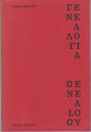 Γενεαλογία/Genealogy (1971) 
