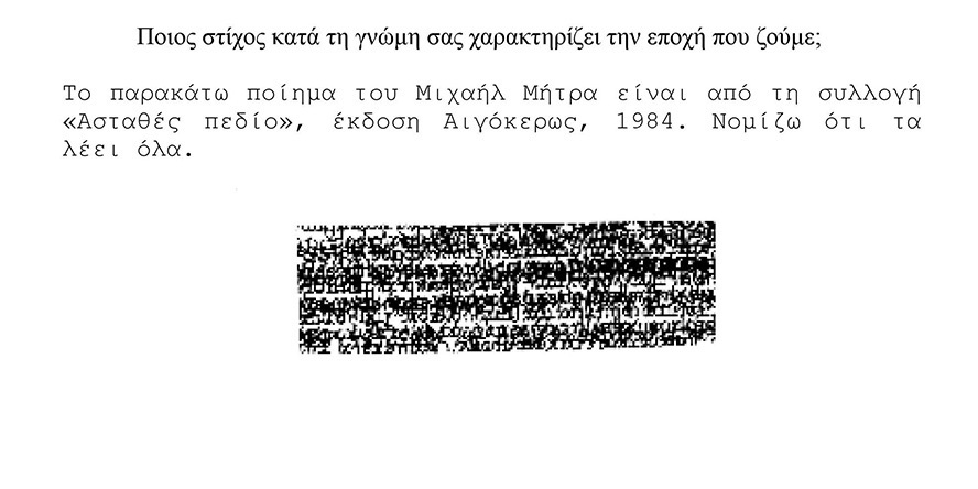 Από συνέντευξη του Κ. Δρυγιανάκη στη Φωτεινή Μπαλογιάννη για την εφ. «Μακεδονία» (8/4/2000)