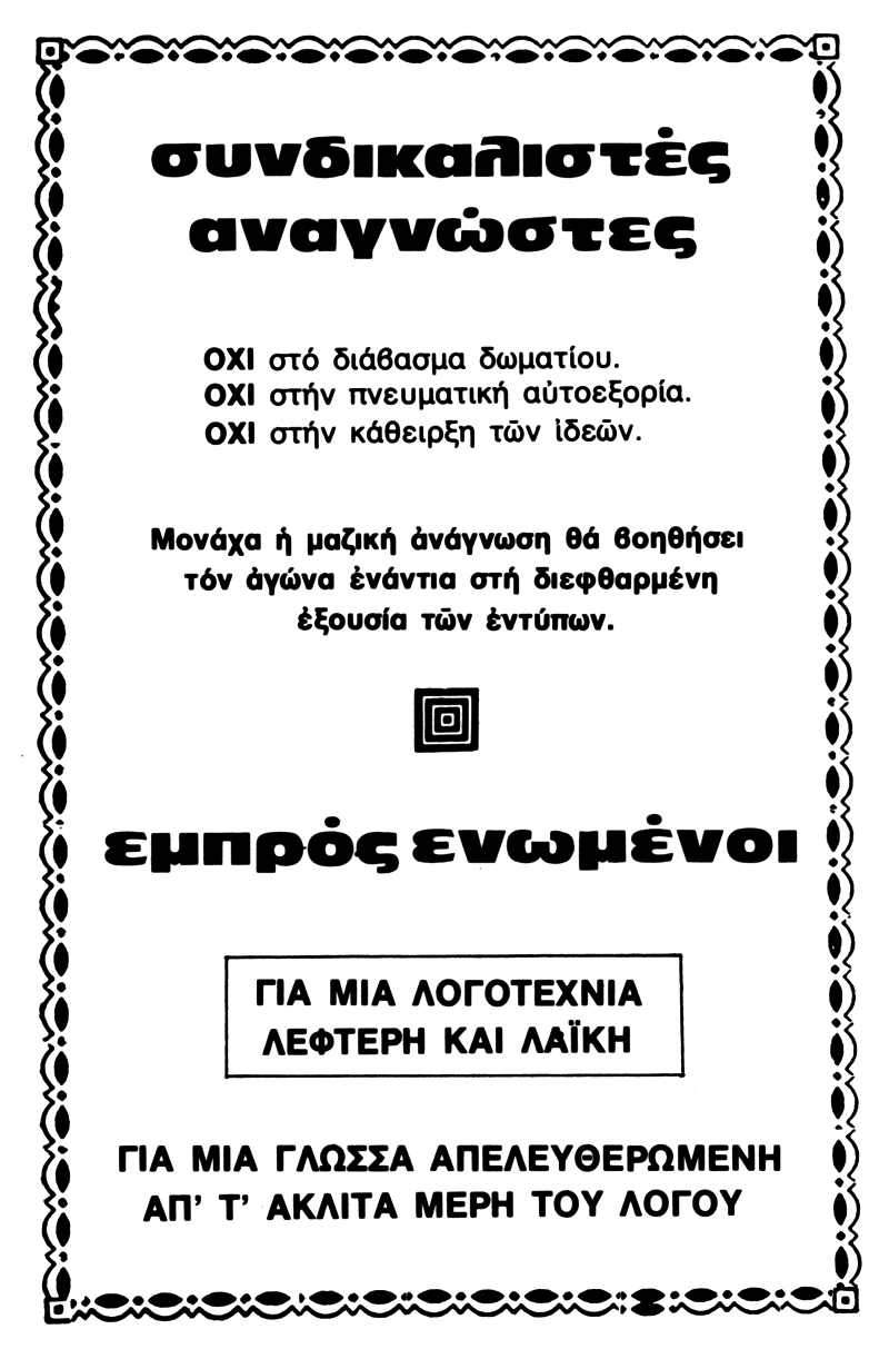 διαφημιστική επινόηση του Ν.Θ. 1982-85 